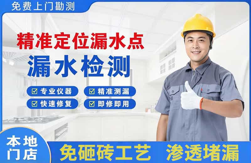 东台精准测漏点