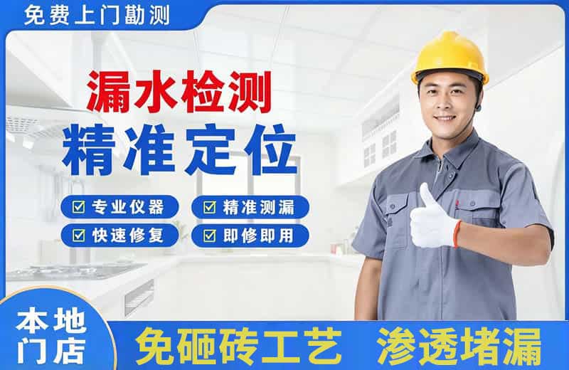 东台漏水检测精准定位