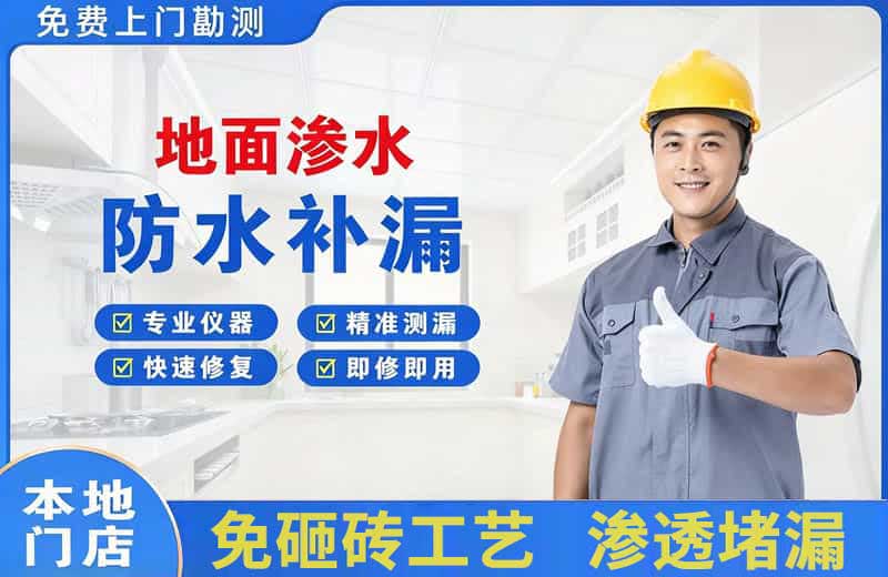 东台地面渗水维修