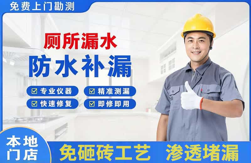 东台厕所漏水维修