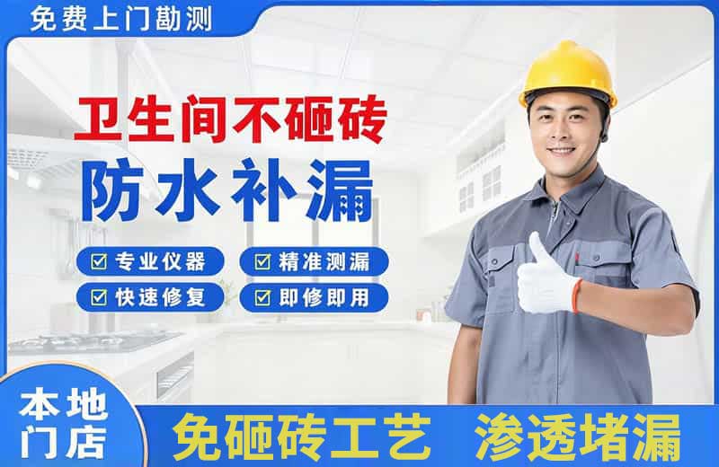 东台卫生间不砸砖修补漏水